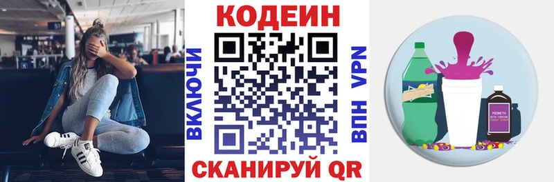 Купить где  Нея  Кодеиновый сироп Lean Purple Drank 